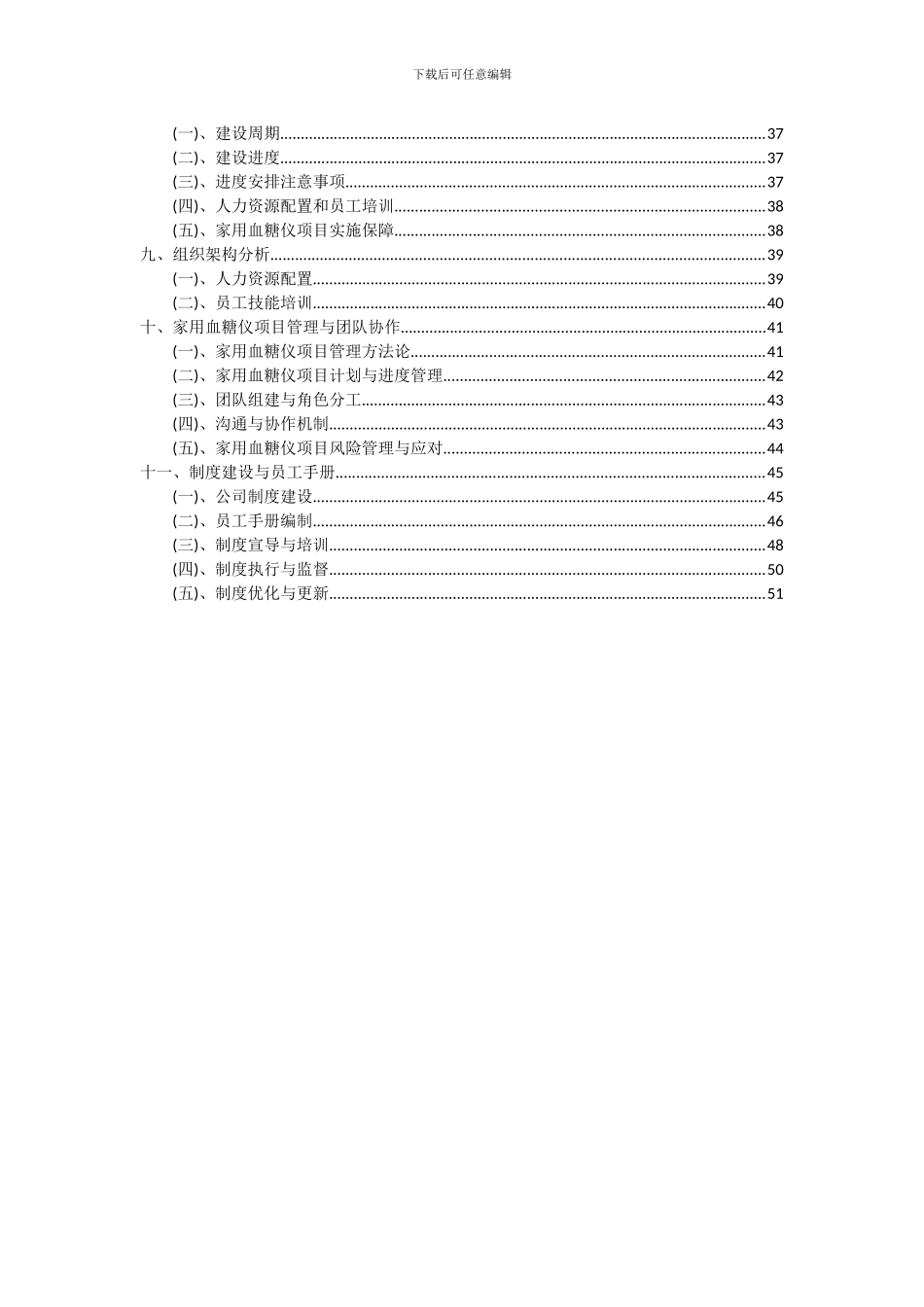2024年家用血糖仪项目可行性分析报告_第3页