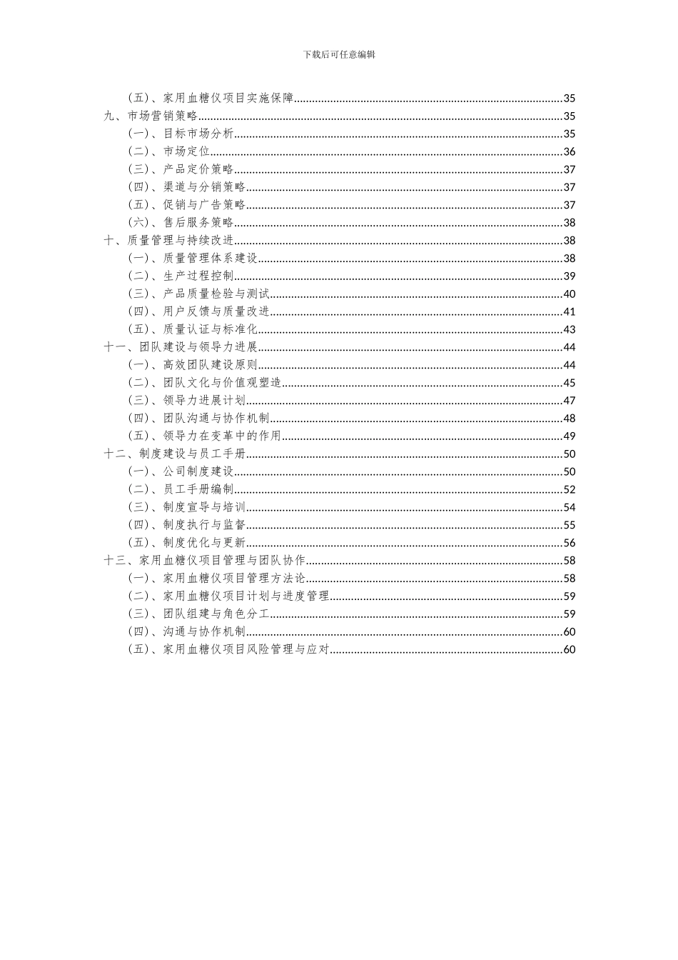 2024年家用血糖仪项目投资分析及可行性报告_第3页