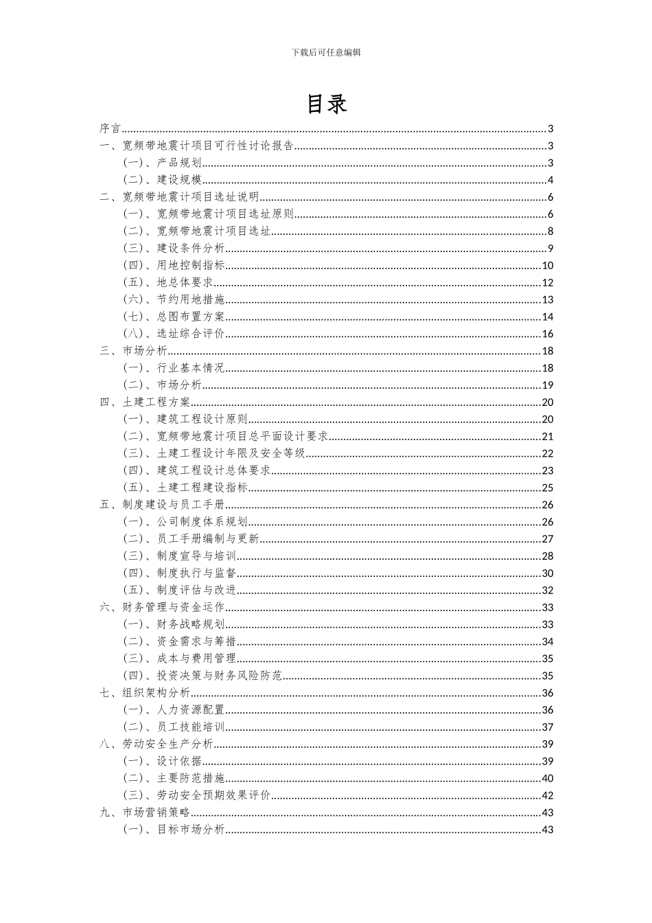 2024年宽频带地震计项目投资分析及可行性报告_第2页