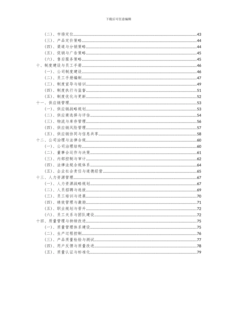 2024年宽频带地震计项目投资分析及可行性报告_第3页