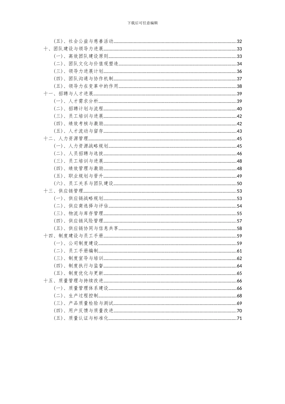 2024年密室逃脱项目投资分析及可行性报告_第3页