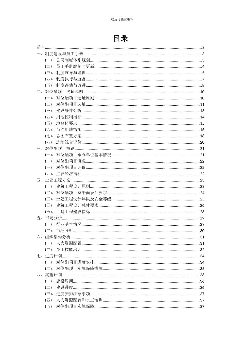 2024年对位酯项目深度研究分析报告_第2页