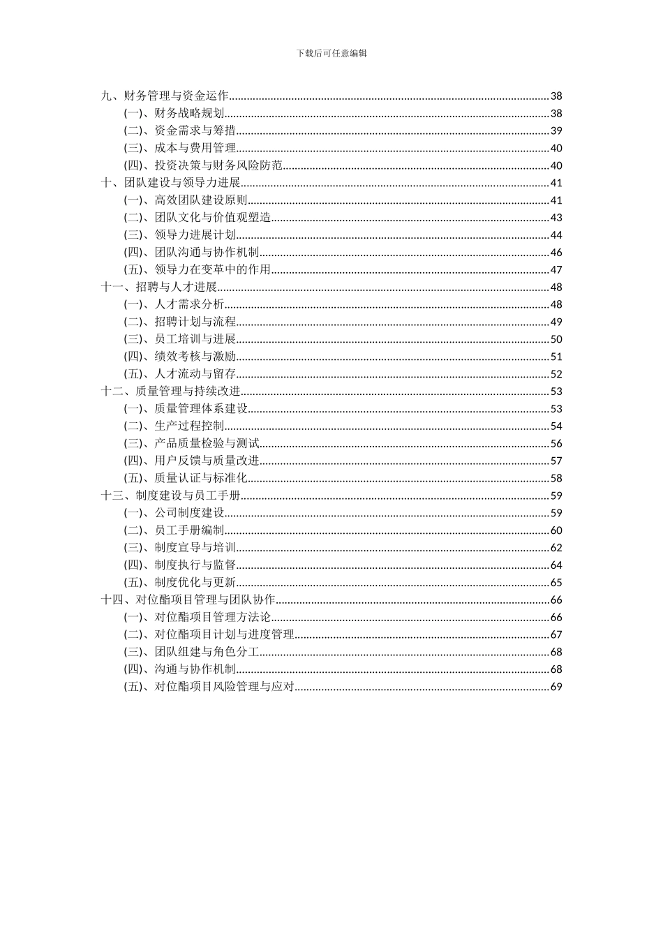 2024年对位酯项目深度研究分析报告_第3页