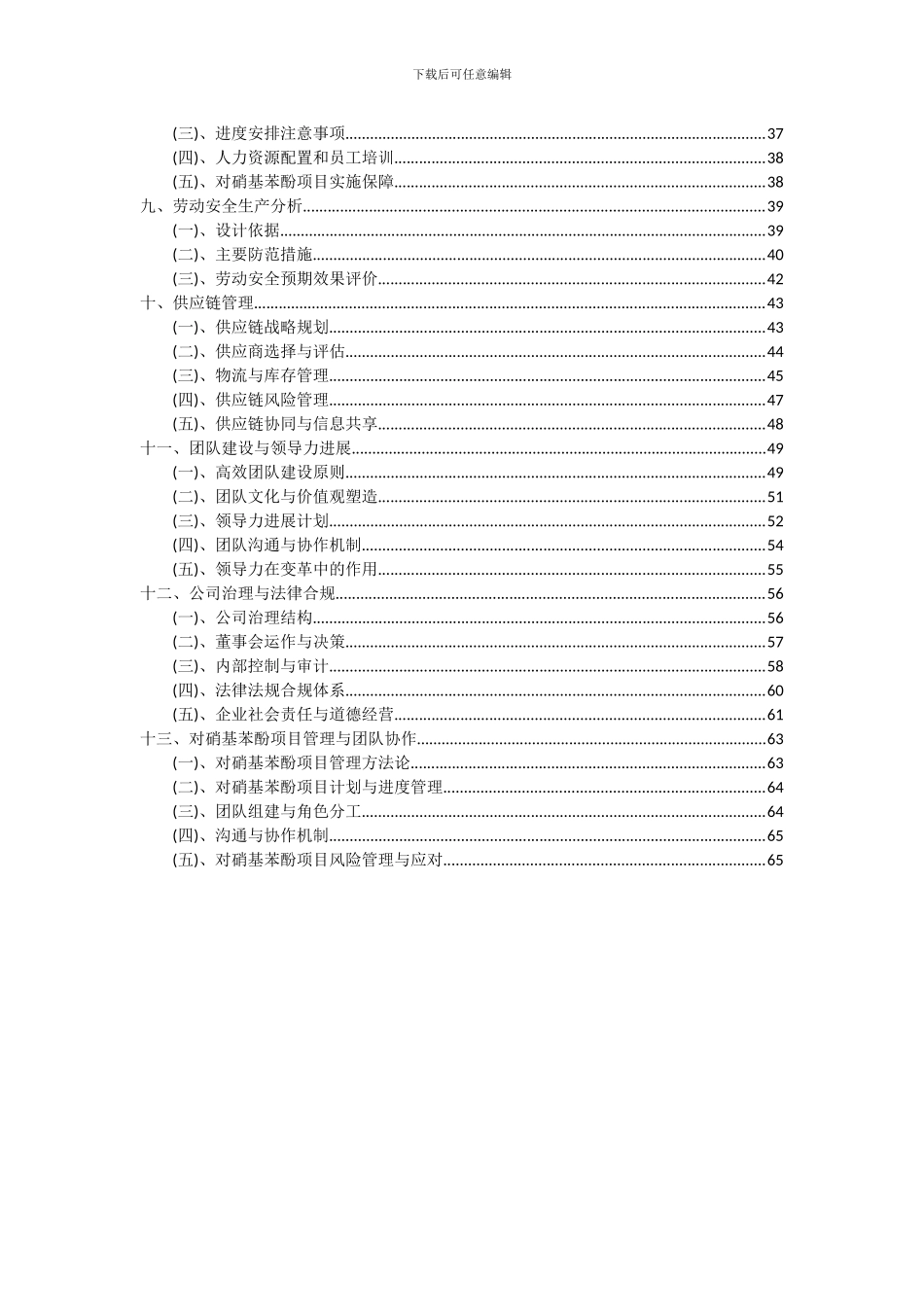 2024年对硝基苯酚项目深度研究分析报告_第3页