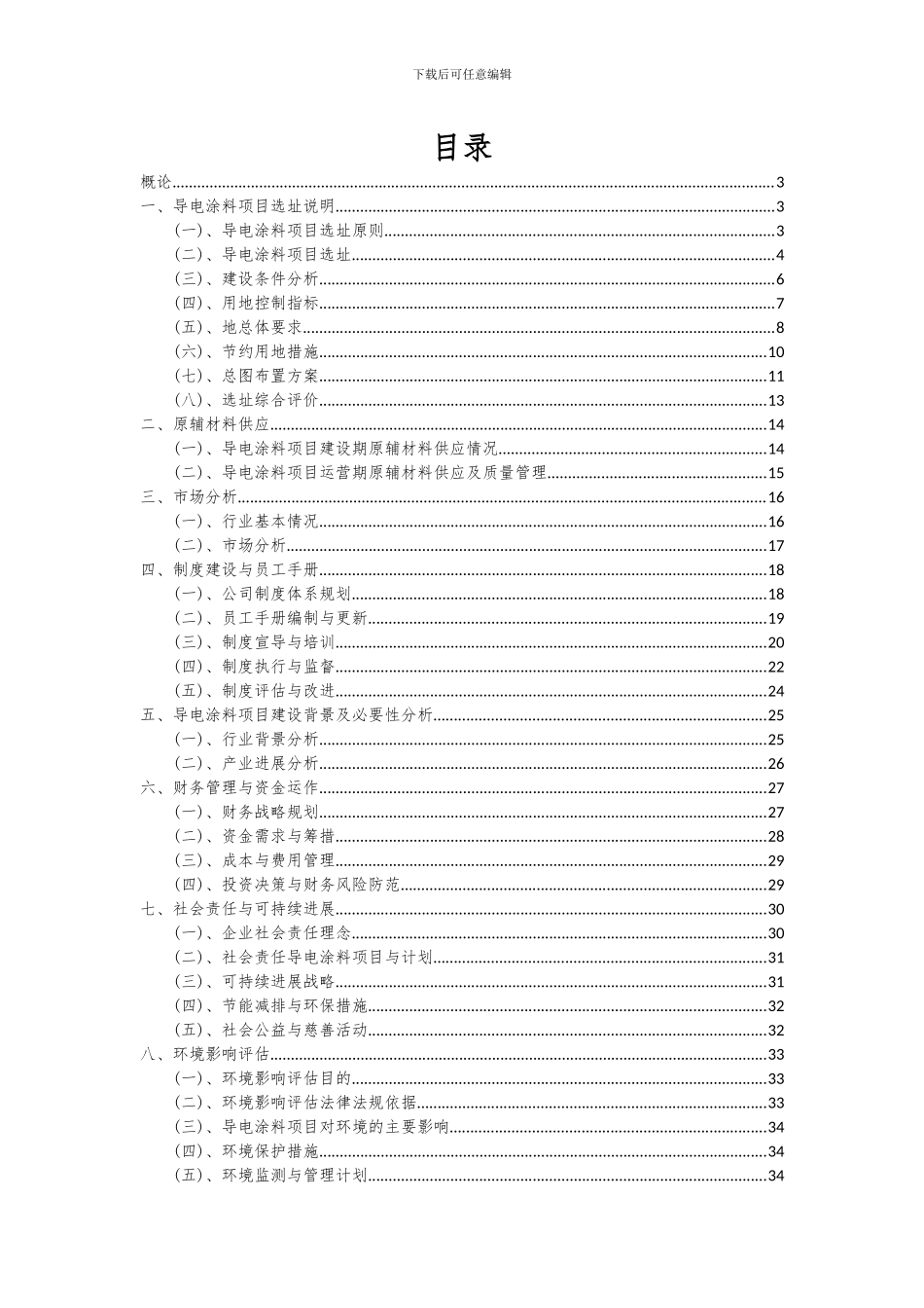 2024年导电涂料项目深度研究分析报告_第2页