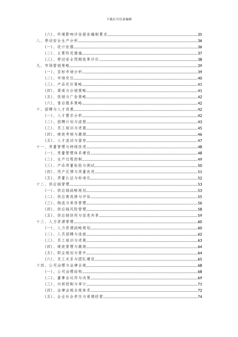 2024年导电银浆项目可行性研究报告_第3页