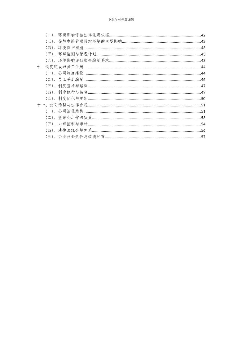 2024年导静电胶管项目可行性分析报告_第3页