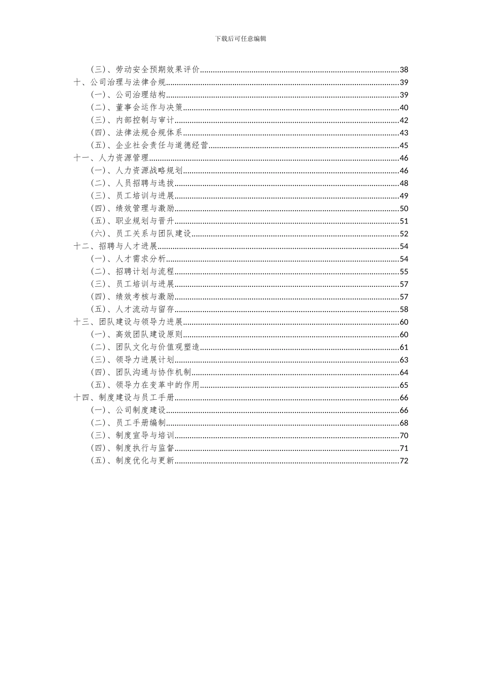 2024年射频同轴电缆组件项目投资分析及可行性报告_第3页