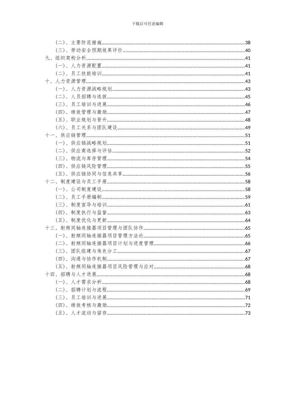 2024年射频同轴连接器项目投资分析及可行性报告_第3页