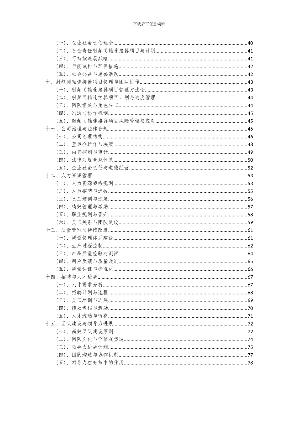2024年射频同轴连接器项目可行性研究报告_第3页