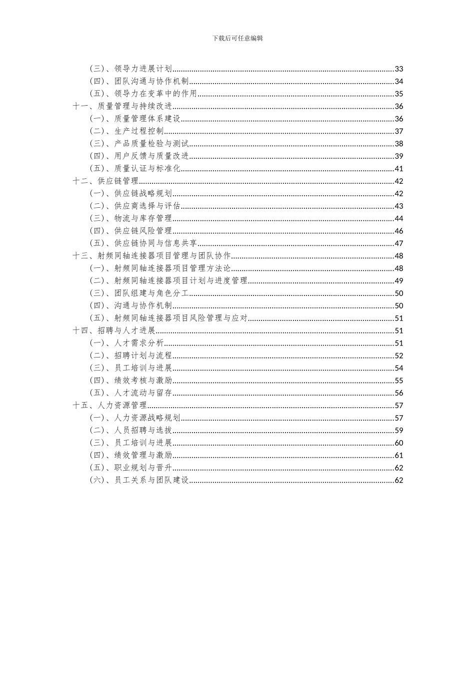 2024年射频同轴连接器项目深度研究分析报告_第3页