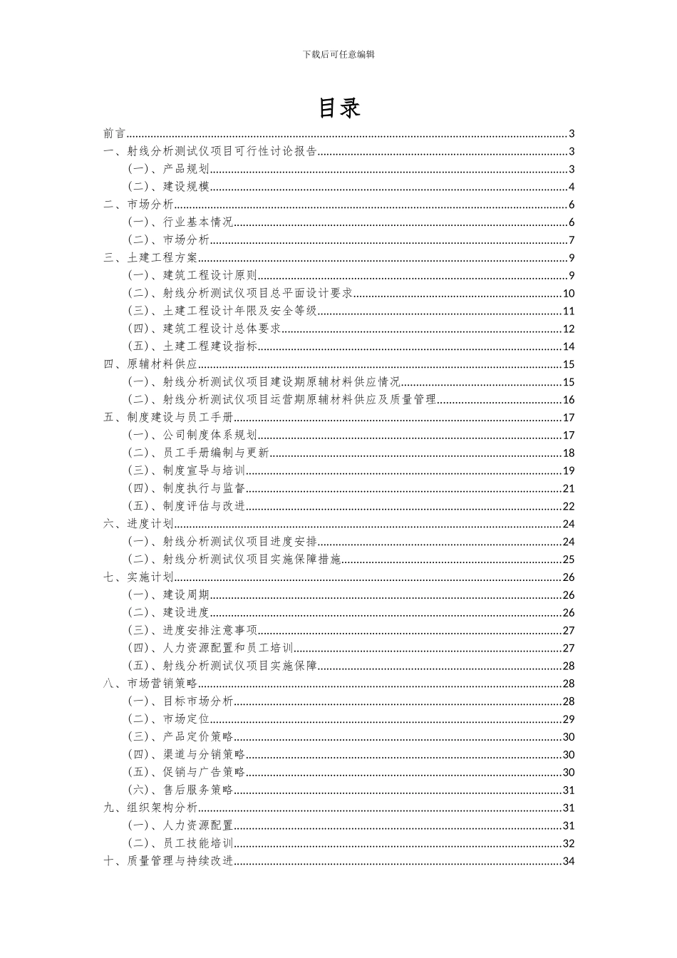 2024年射线分析测试仪项目投资分析及可行性报告_第2页