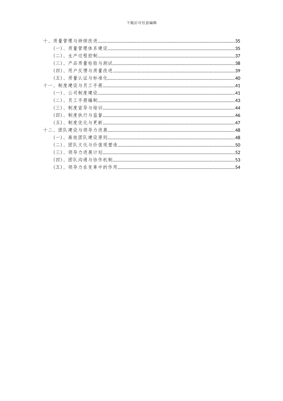 2024年射频消融治疗仪项目投资分析及可行性报告_第3页