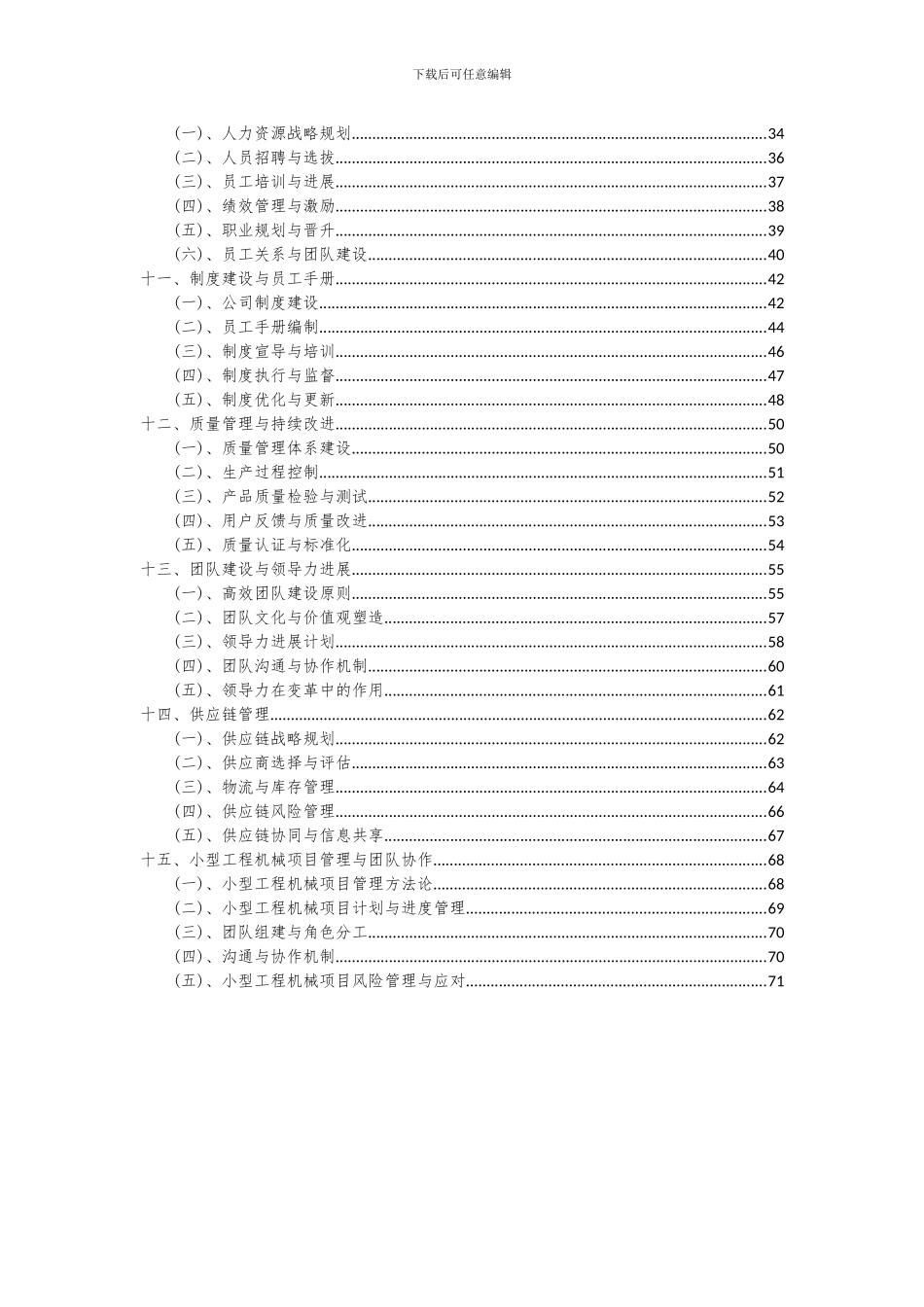 2024年小型工程机械项目可行性分析报告_第3页