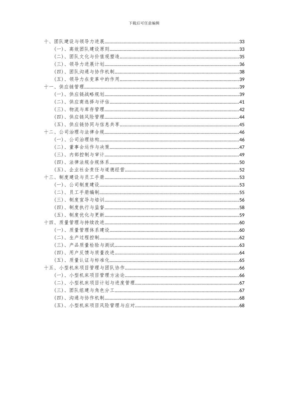 2024年小型机床项目可行性分析报告_第3页