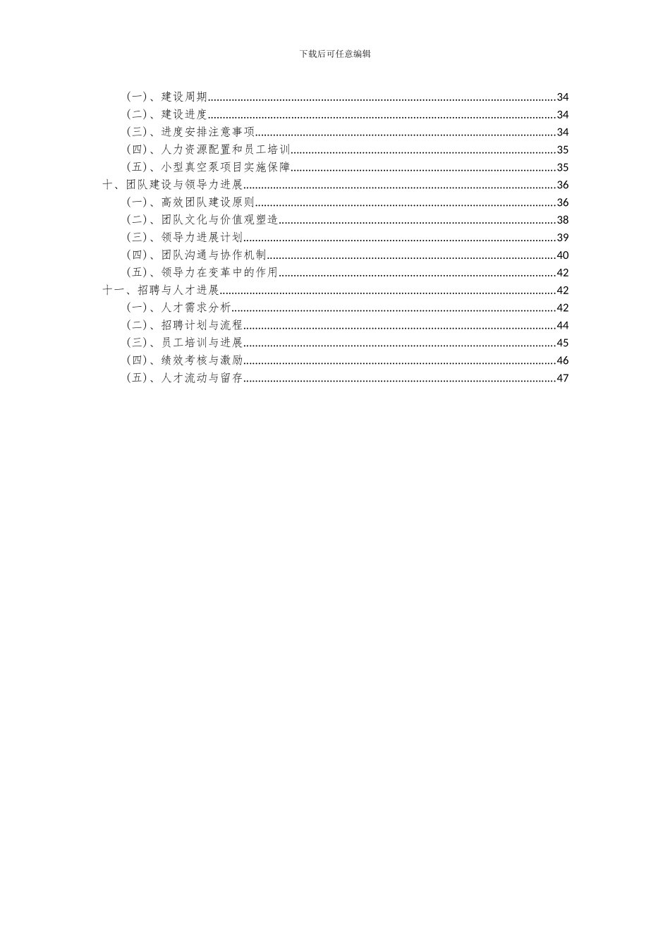 2024年小型真空泵项目可行性研究报告_第3页