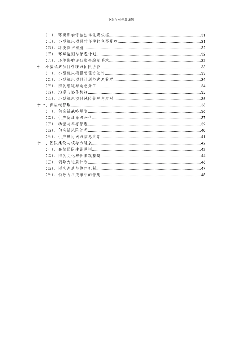 2024年小型机床项目可行性研究报告_第3页
