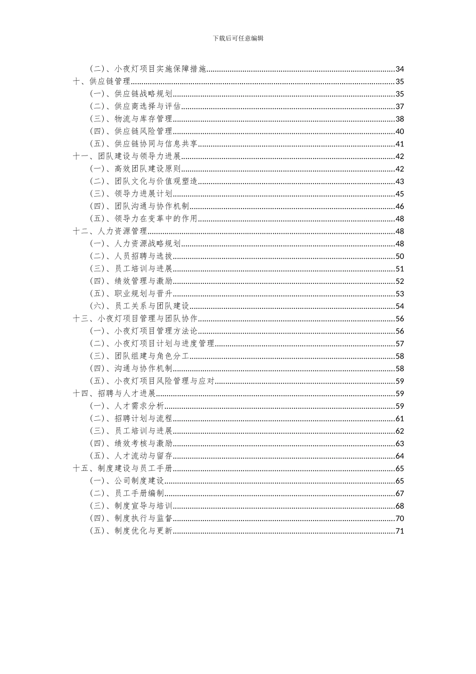 2024年小夜灯项目可行性分析报告_第3页