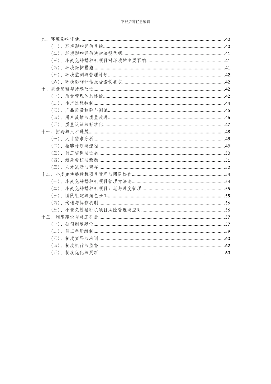 2024年小麦免耕播种机项目投资分析及可行性报告_第3页