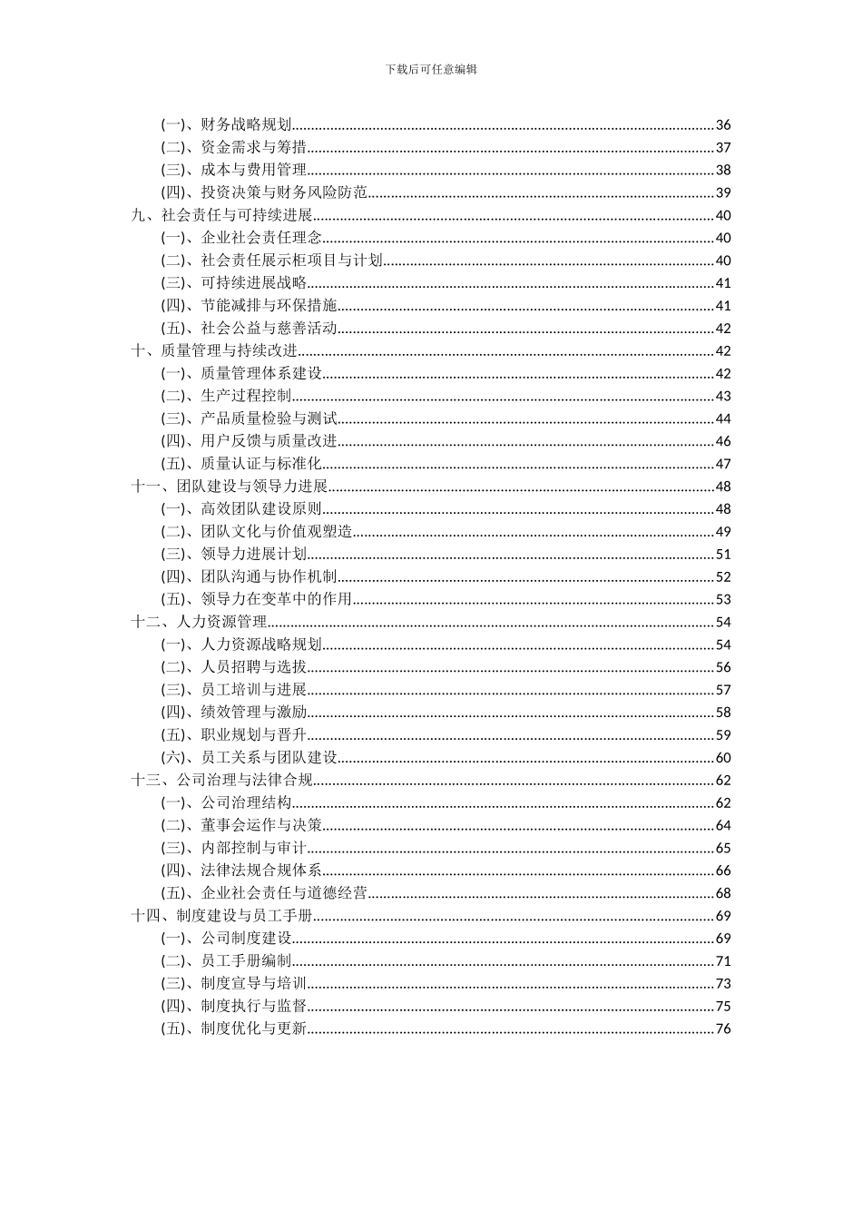 2024年展示柜项目深度研究分析报告_第3页