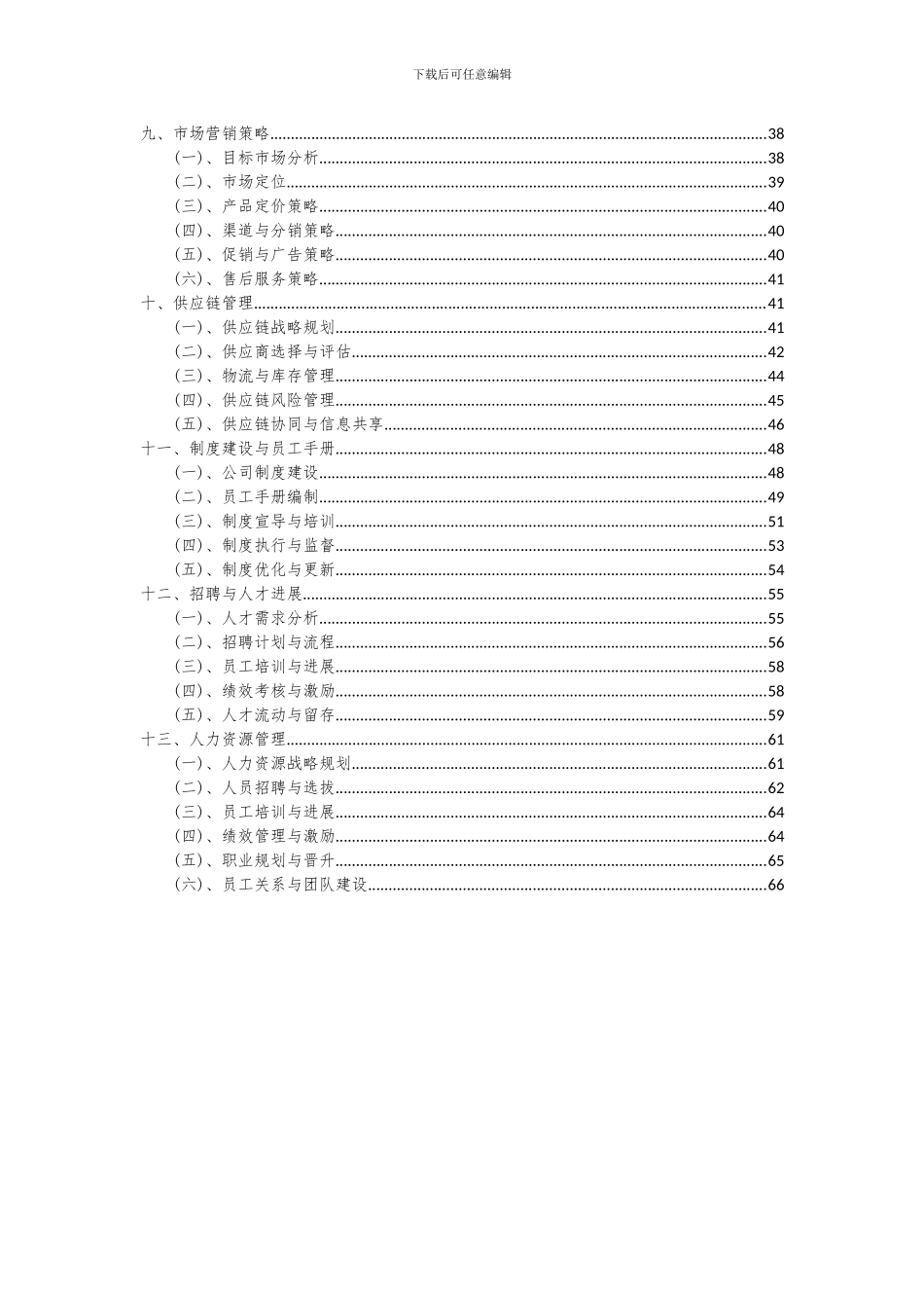 2024年崩解剂项目深度研究分析报告_第3页