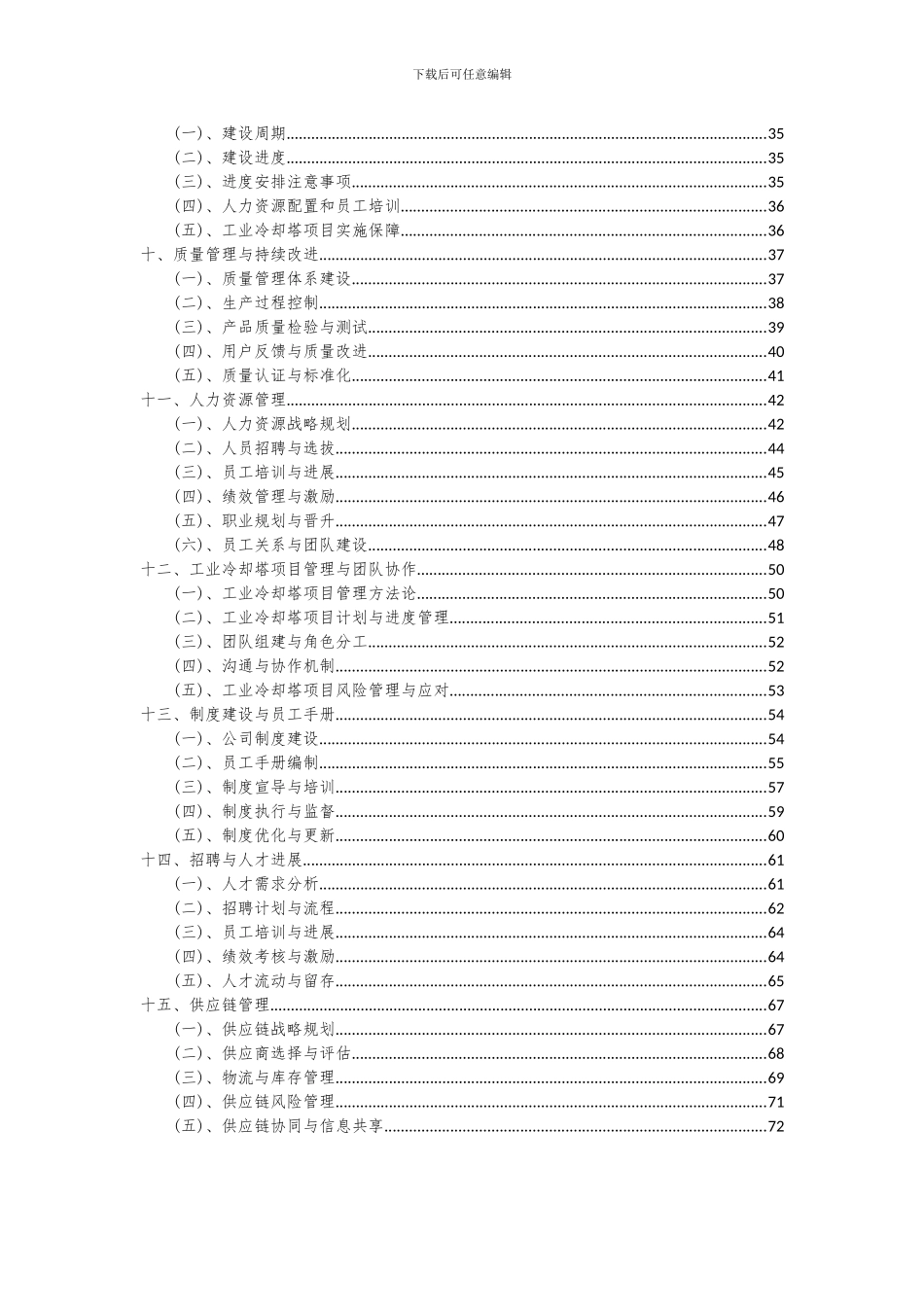 2024年工业冷却塔项目可行性分析报告_第3页