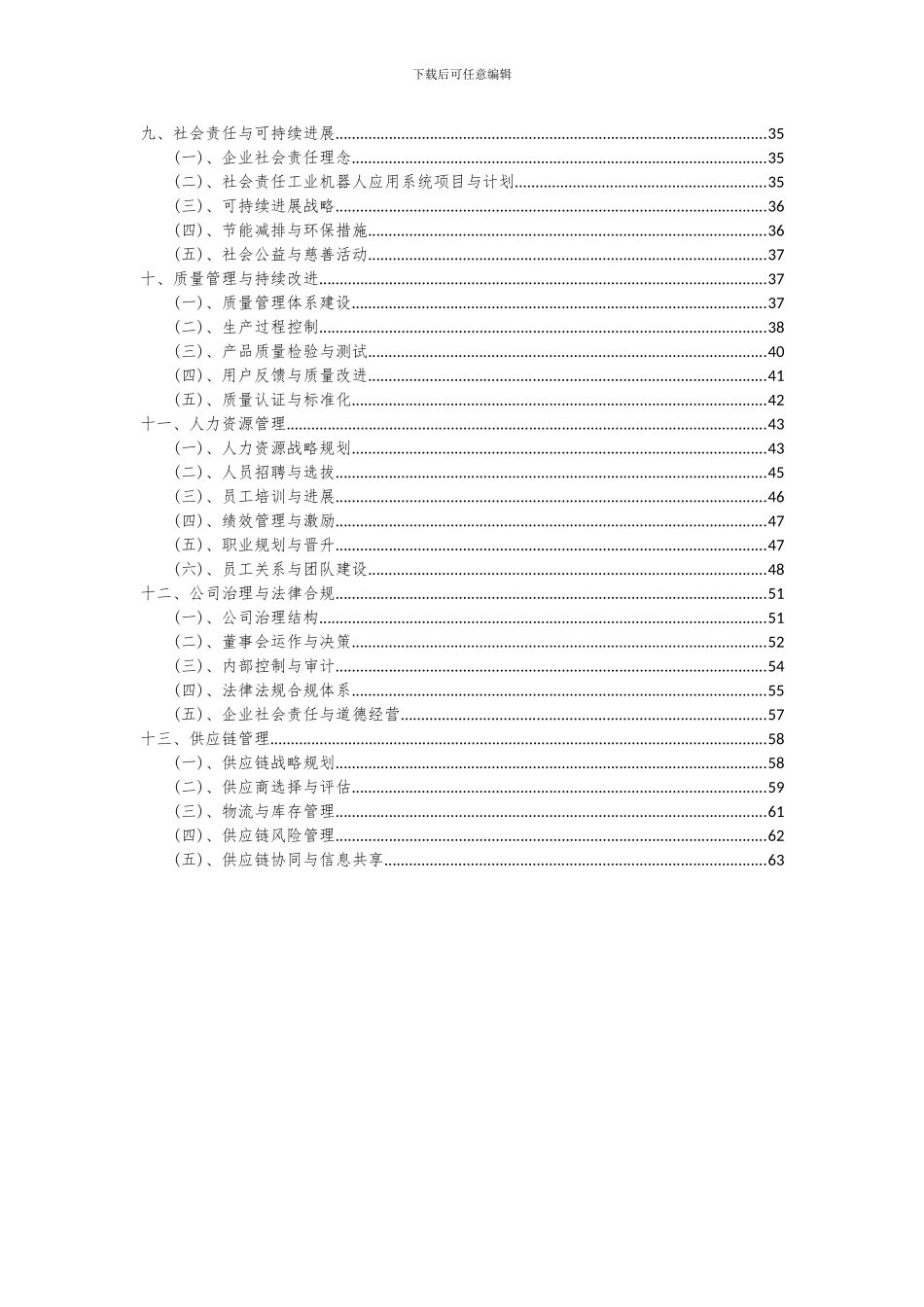 2024年工业机器人应用系统项目可行性分析报告_第3页