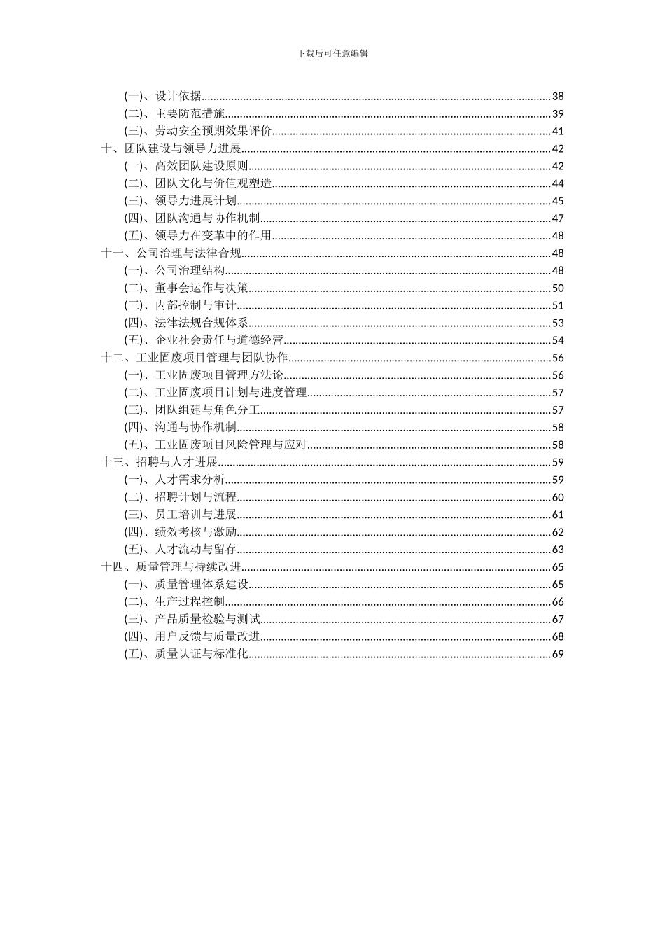2024年工业固废项目投资分析及可行性报告_第3页