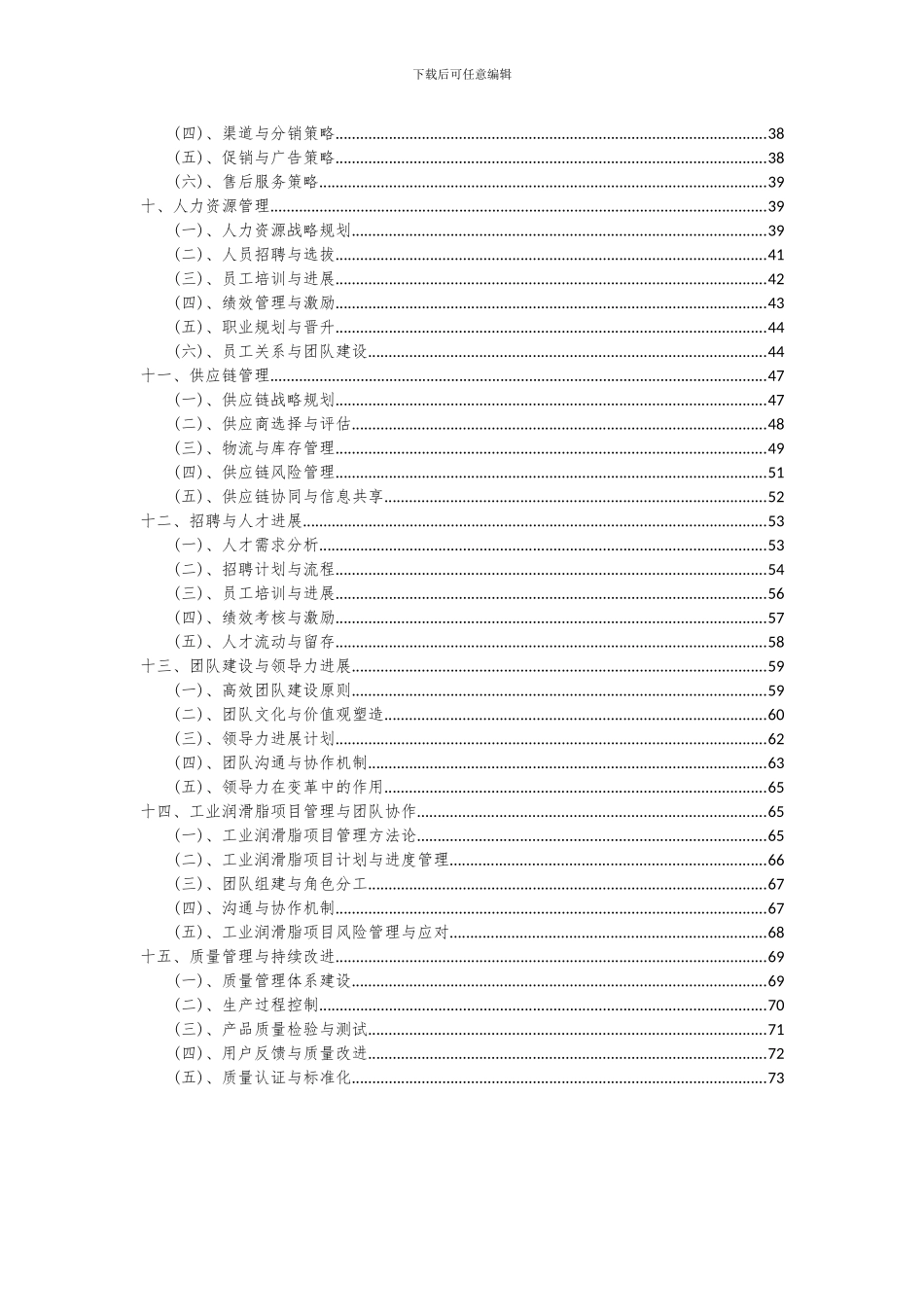 2024年工业润滑脂项目深度研究分析报告_第3页