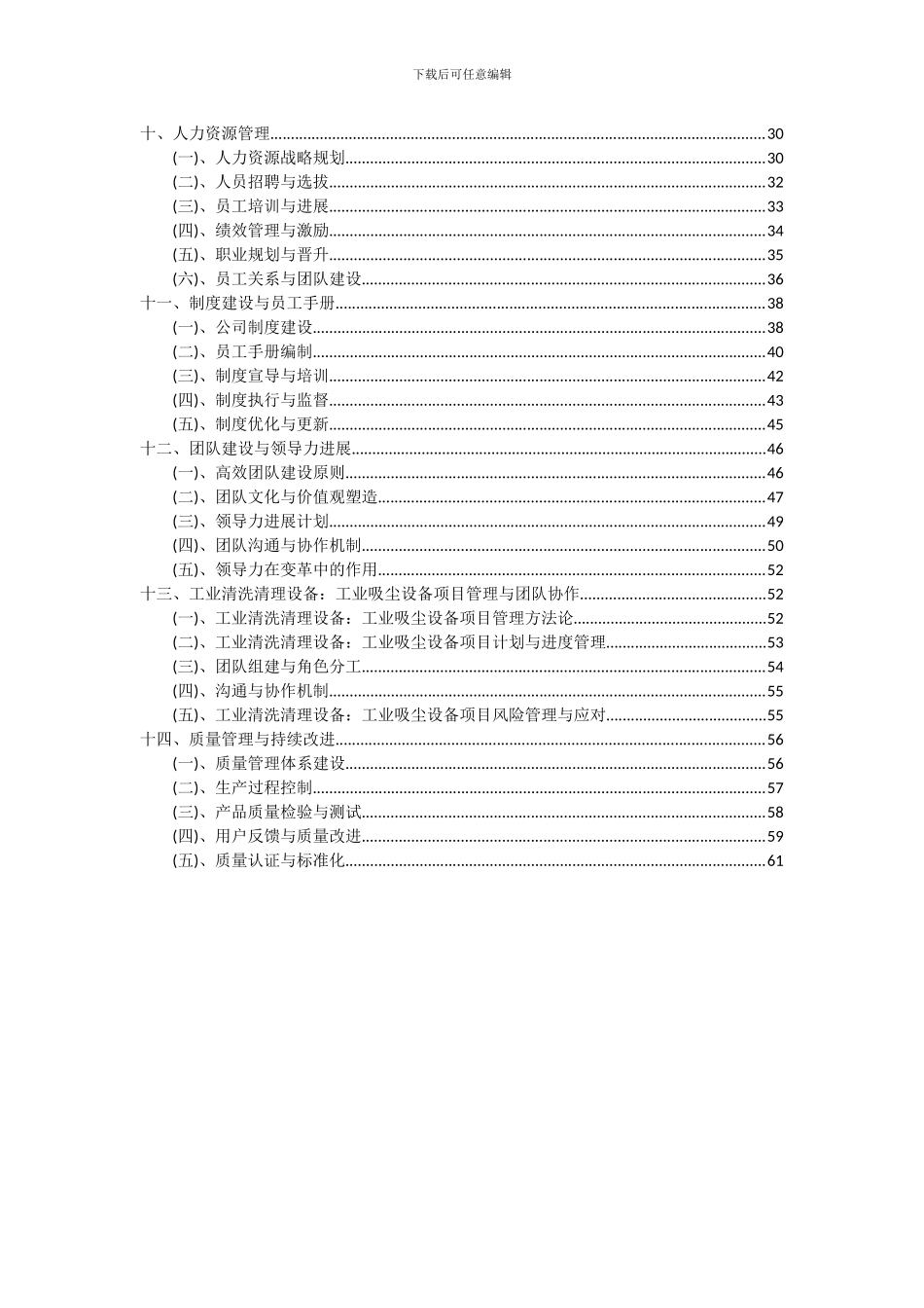 2024年工业清洗清理设备：工业吸尘设备项目投资分析及可行性报告_第3页