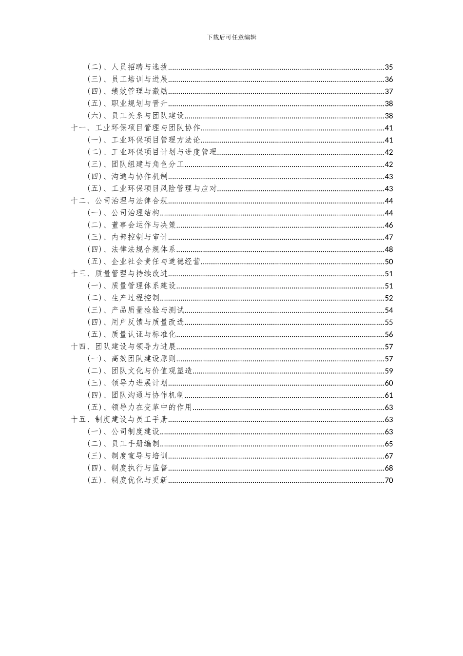 2024年工业环保项目投资分析及可行性报告_第3页