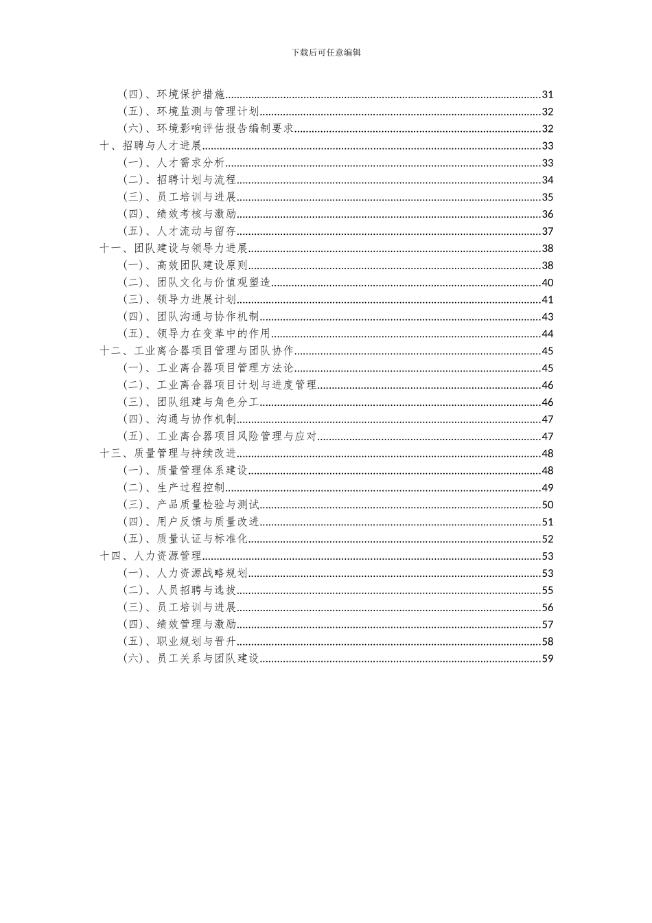 2024年工业离合器项目可行性研究报告_第3页