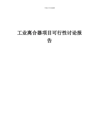 2024年工业离合器项目可行性研究报告