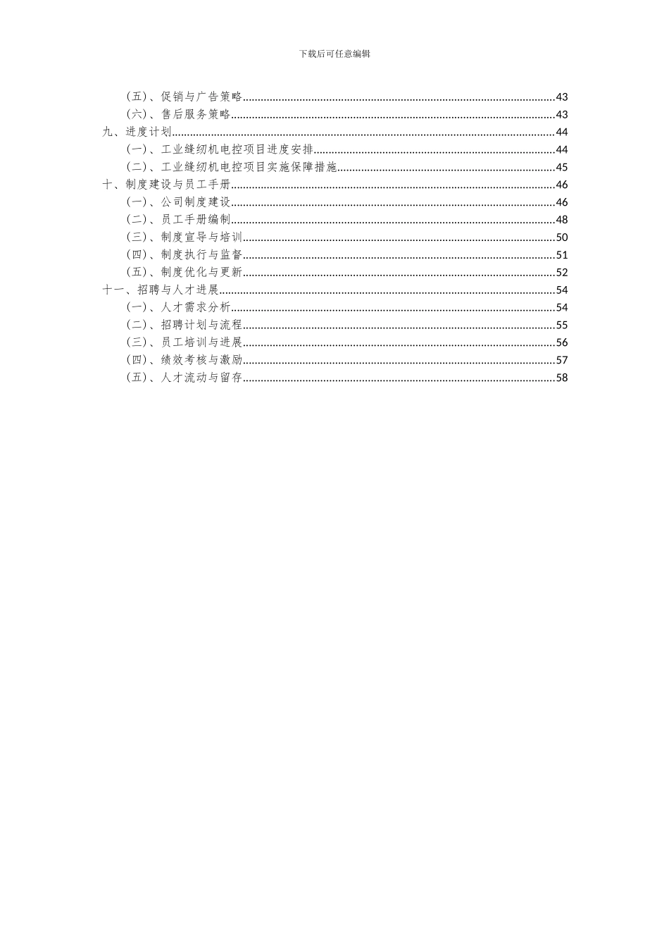 2024年工业缝纫机电控项目投资分析及可行性报告_第3页