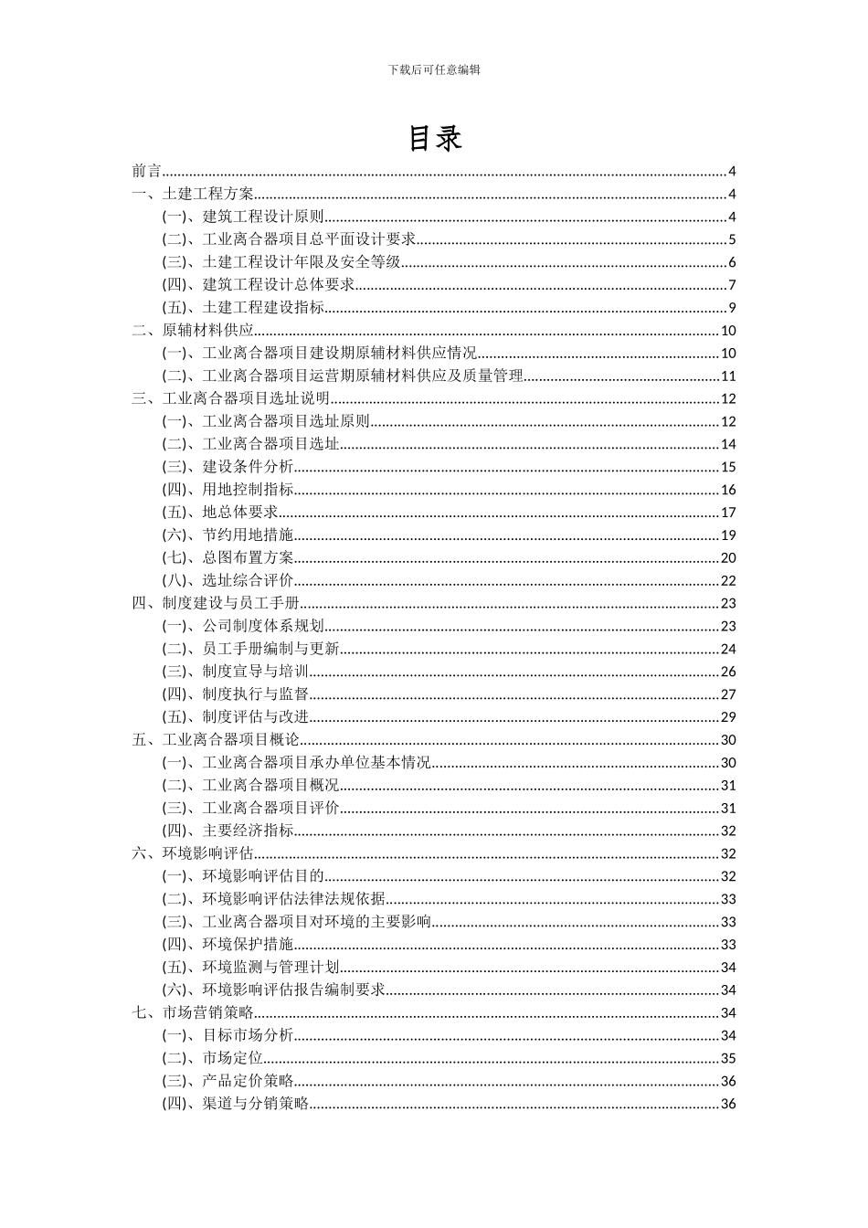 2024年工业离合器项目投资分析及可行性报告_第2页