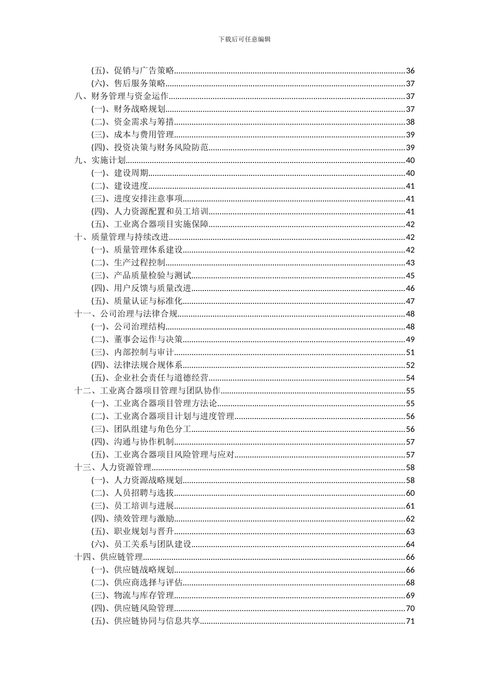 2024年工业离合器项目投资分析及可行性报告_第3页
