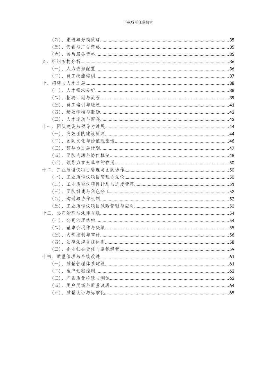 2024年工业质谱仪项目深度研究分析报告_第3页