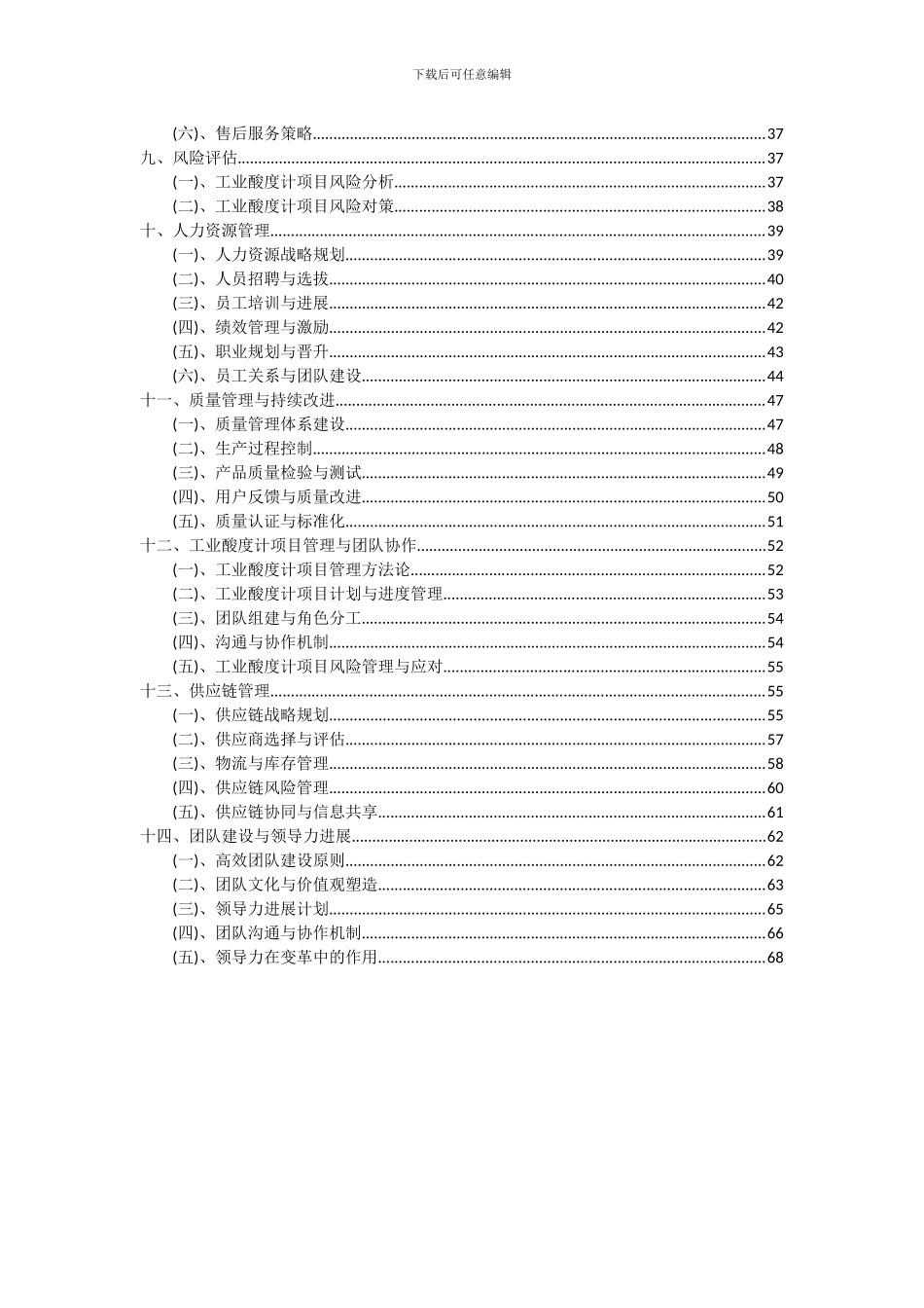 2024年工业酸度计项目可行性分析报告_第3页