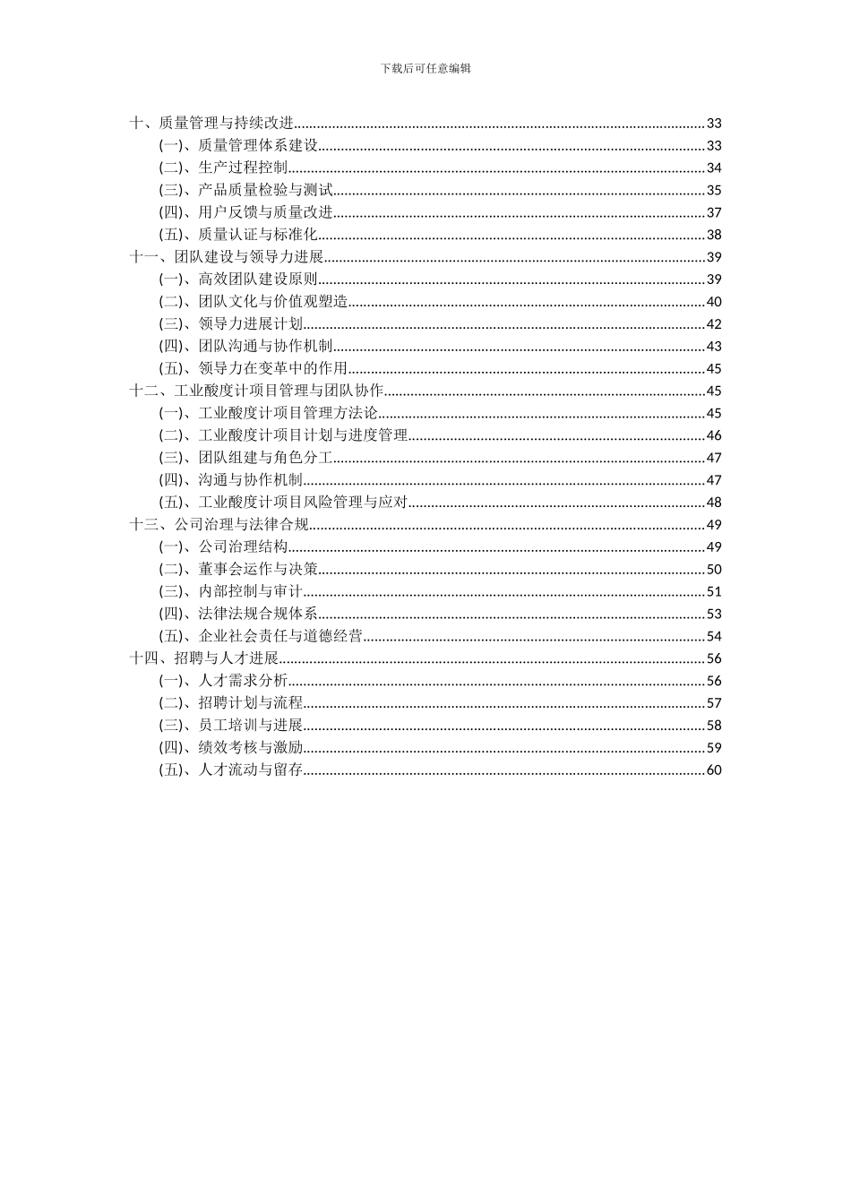 2024年工业酸度计项目投资分析及可行性报告_第3页