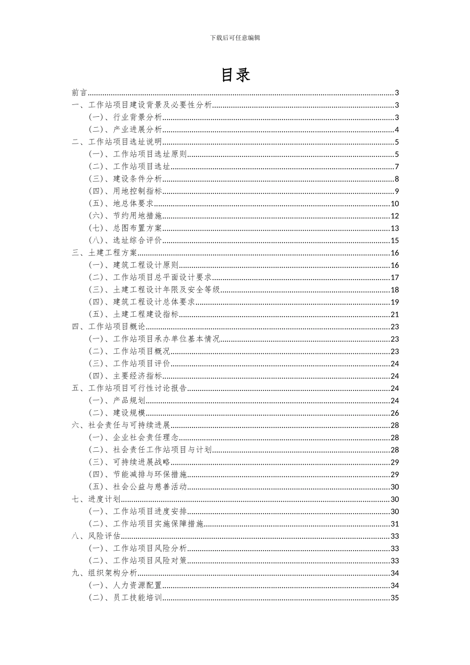 2024年工作站项目可行性分析报告_第2页