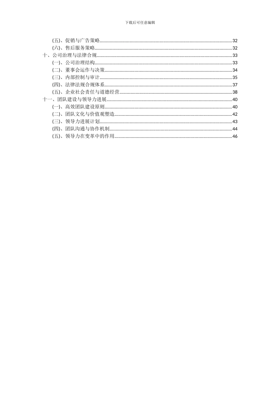 2024年工具台车项目可行性分析报告_第3页