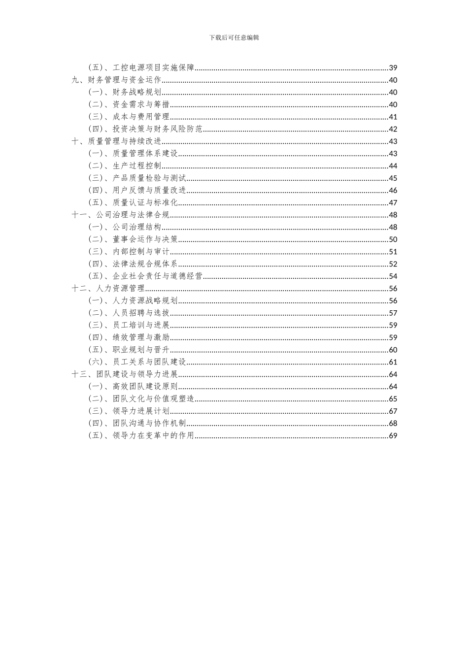 2024年工控电源项目可行性分析报告_第3页