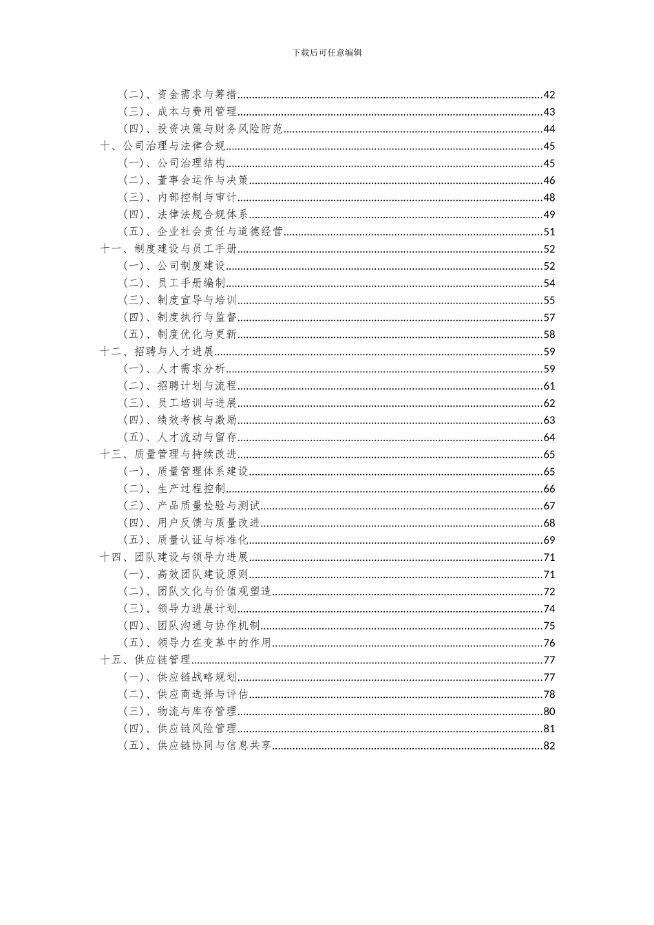 2024年工控电源项目投资分析及可行性报告_第3页