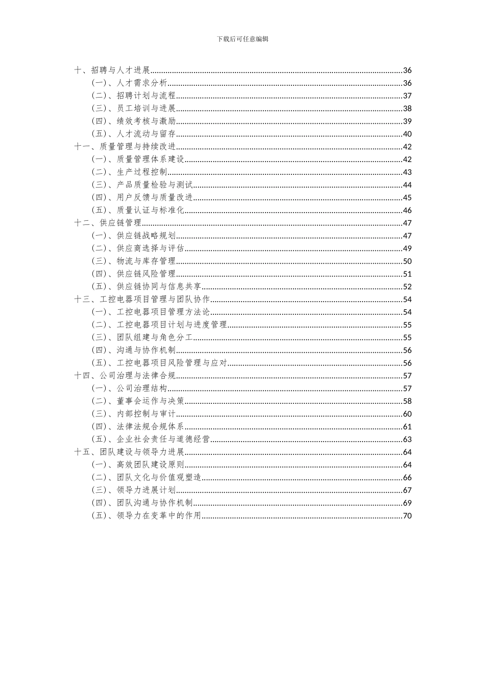 2024年工控电器项目投资分析及可行性报告_第3页