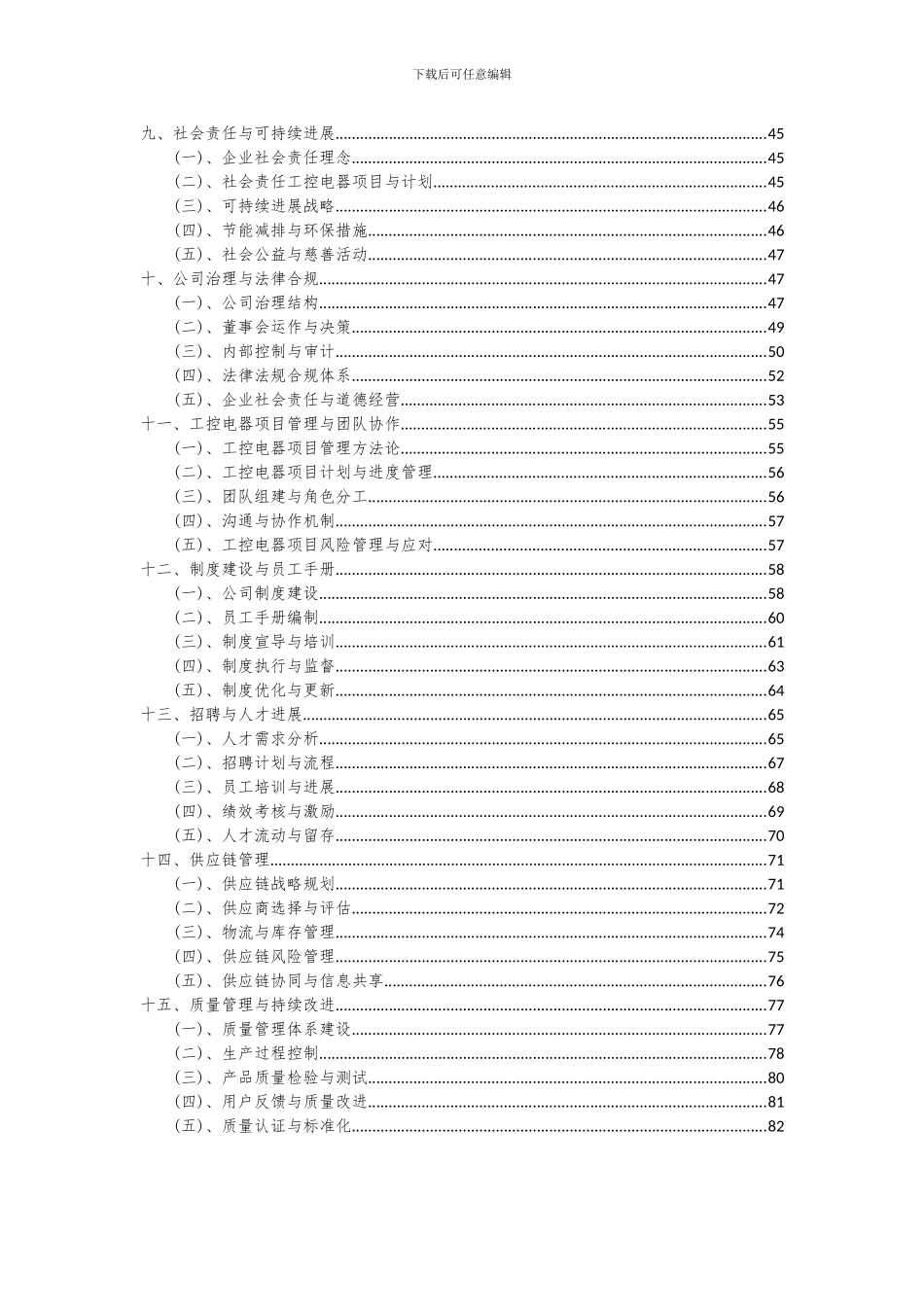 2024年工控电器项目深度研究分析报告_第3页