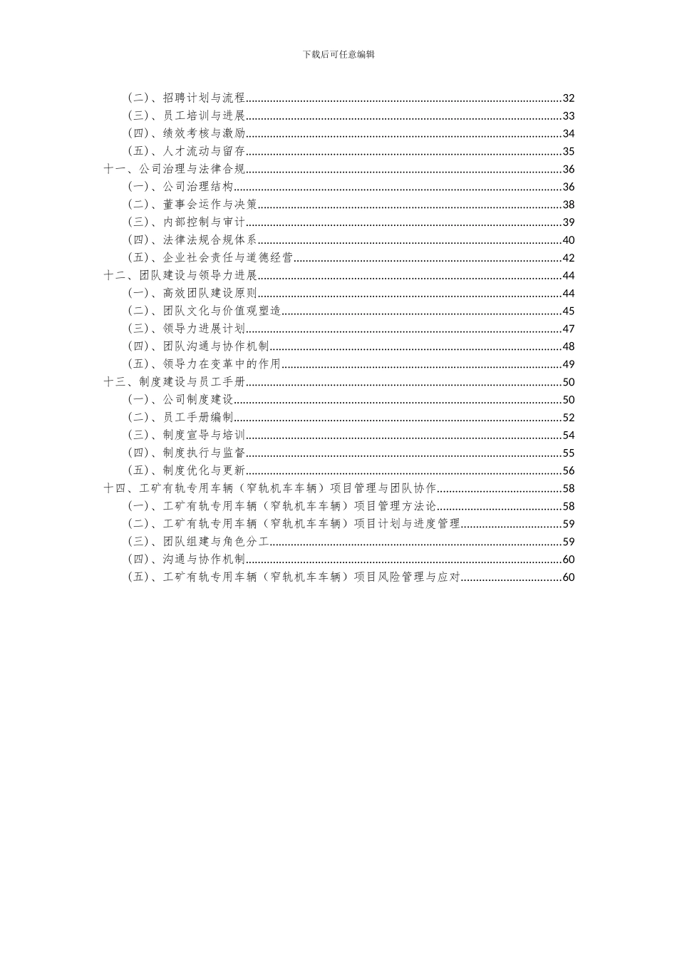 2024年工矿有轨专用车辆(窄轨机车车辆)项目可行性研究报告_第3页