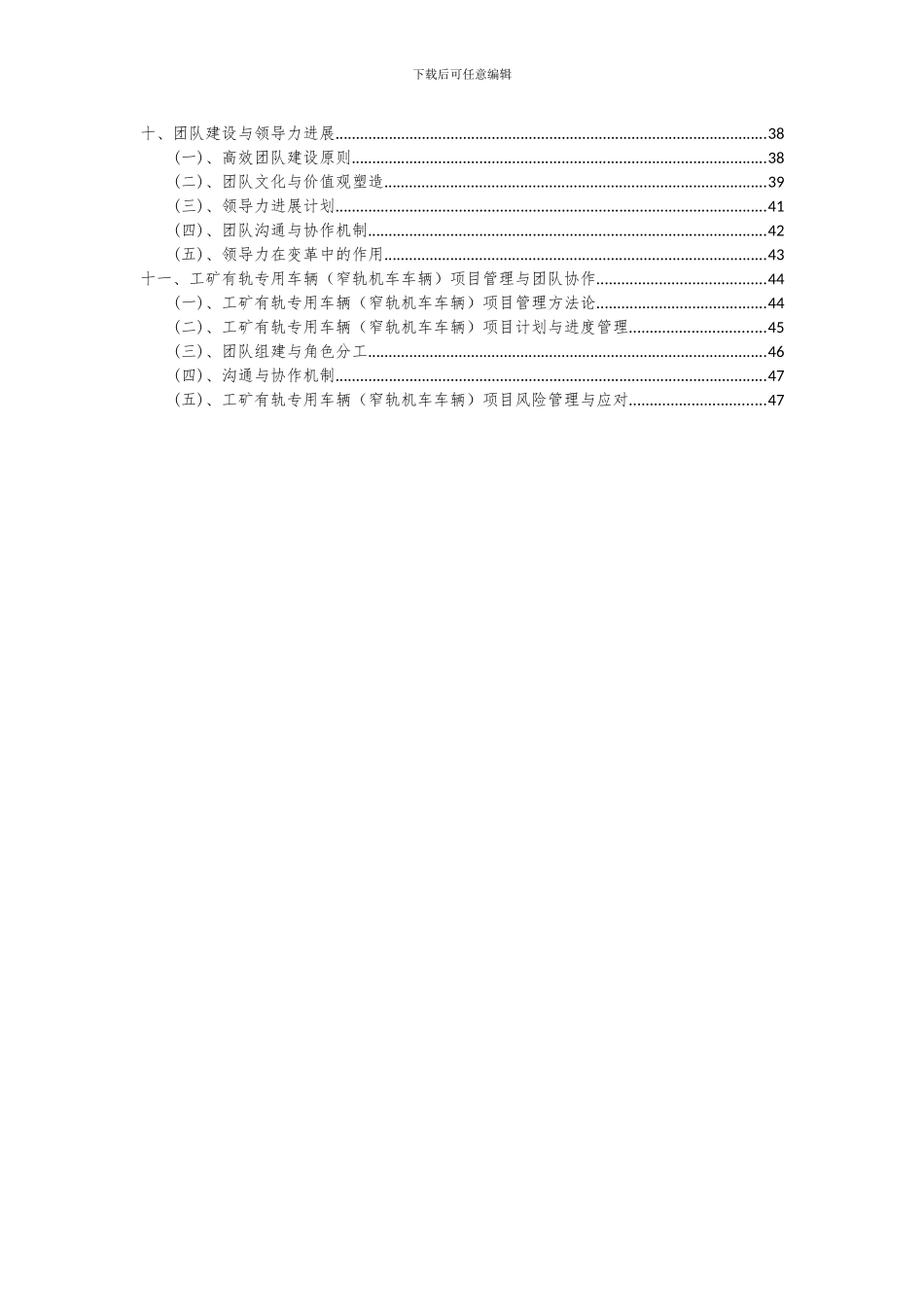 2024年工矿有轨专用车辆(窄轨机车车辆)项目深度研究分析报告_第3页