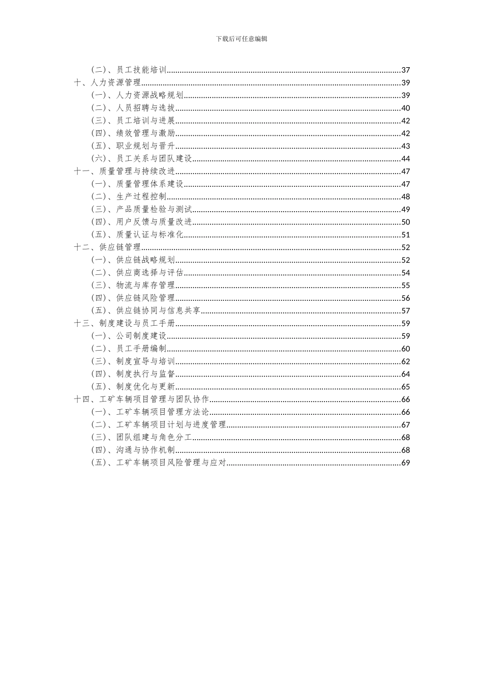 2024年工矿车辆项目深度研究分析报告_第3页