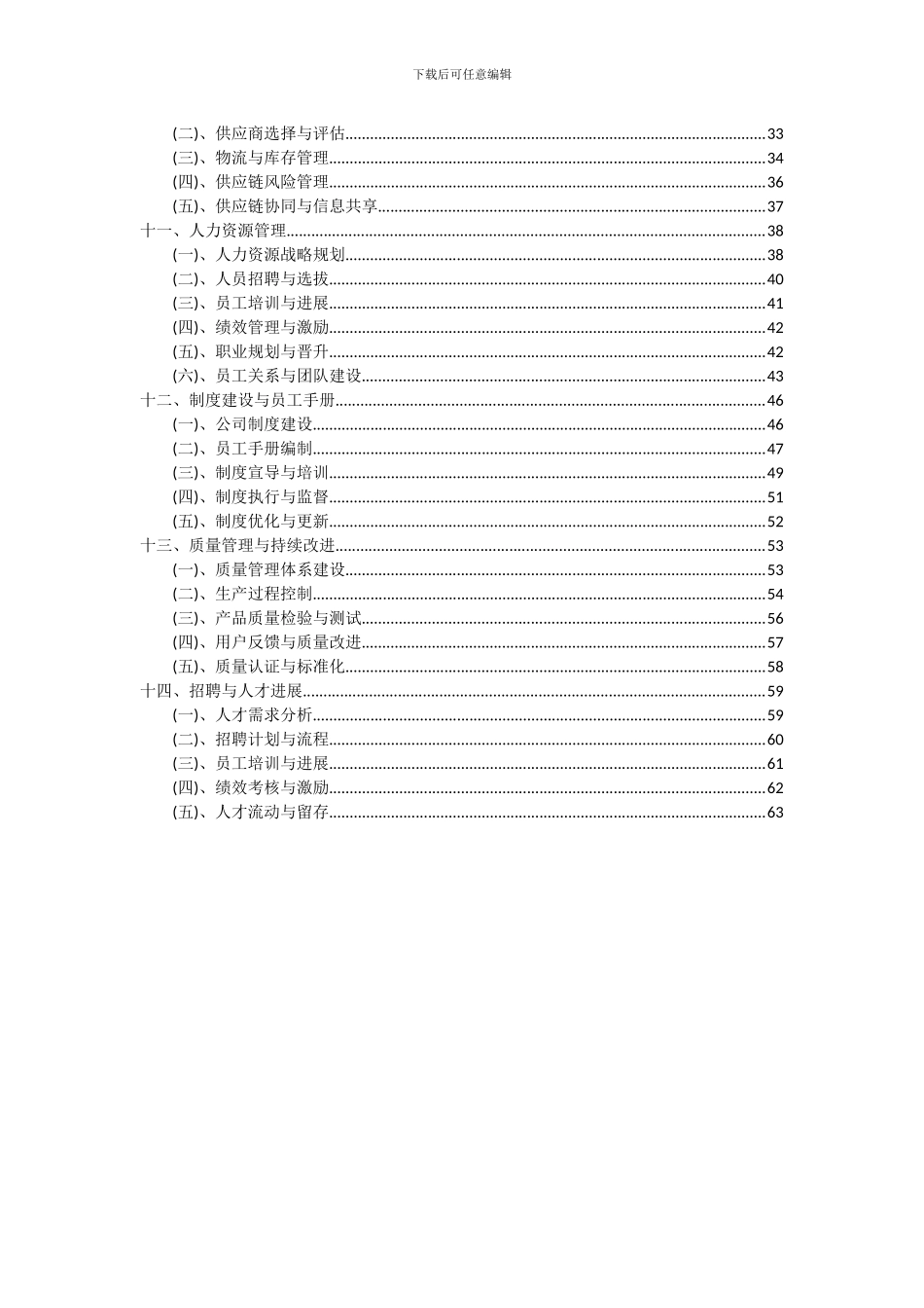 2024年工程准备服务项目可行性分析报告_第3页