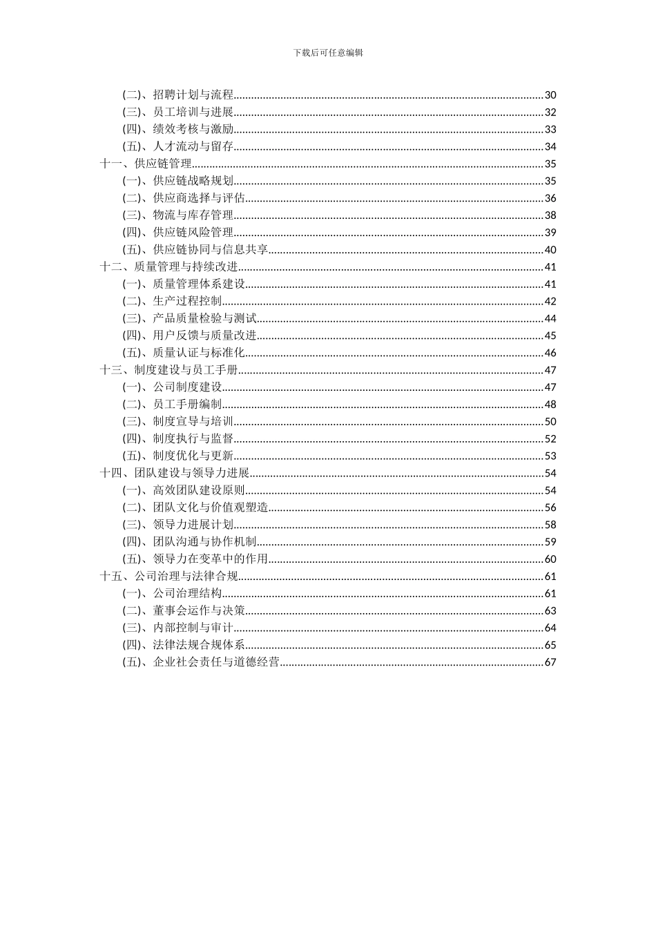 2024年工程项目管理服务项目可行性分析报告_第3页